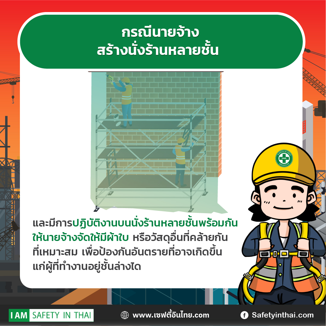 ประกาศกรมสวัสดิการและคุ้มครองแรงงาน เรื่อง หลักเกณฑ์ วิธีการ และเงื่อนไขการคำนวณออกแบบและควบคุมการใช้นั่งร้านโดยวิศวกร